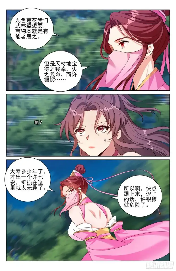 漫画《大奉打更人》500谁要杀我？第18张图