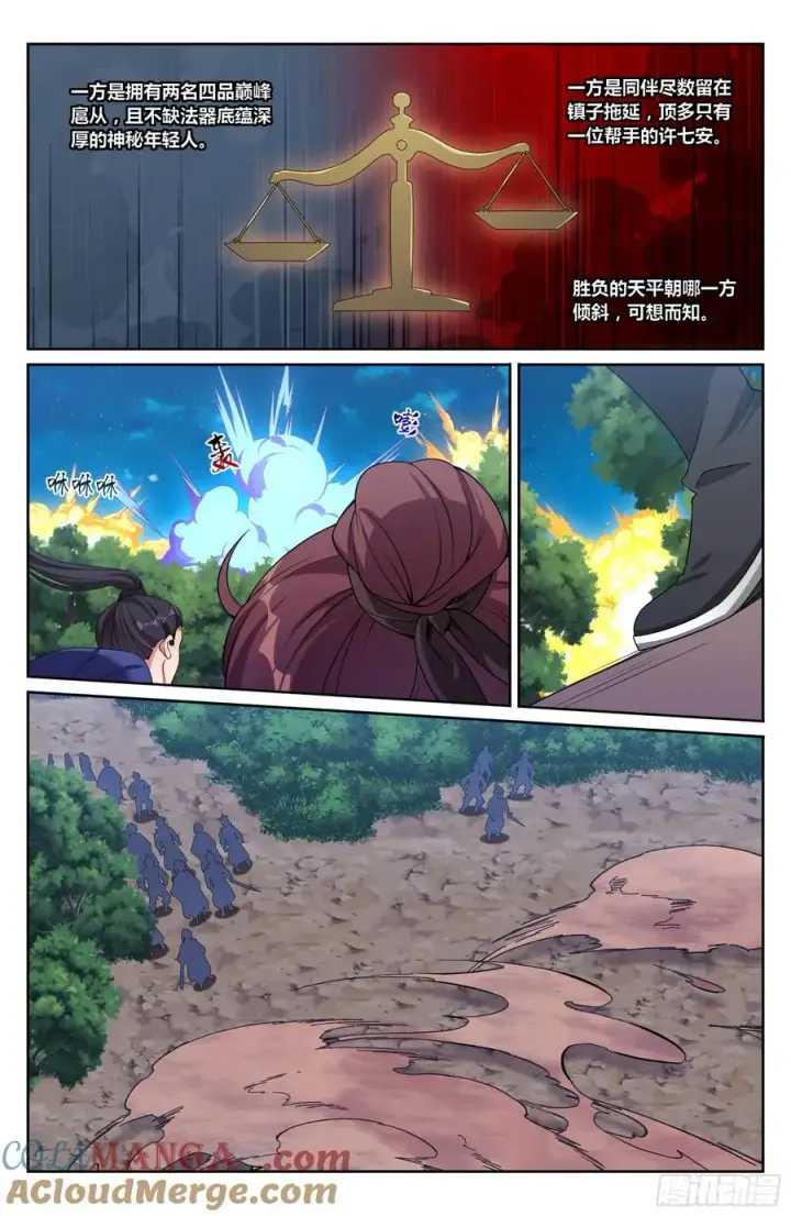漫画《大奉打更人》500谁要杀我？第19张图