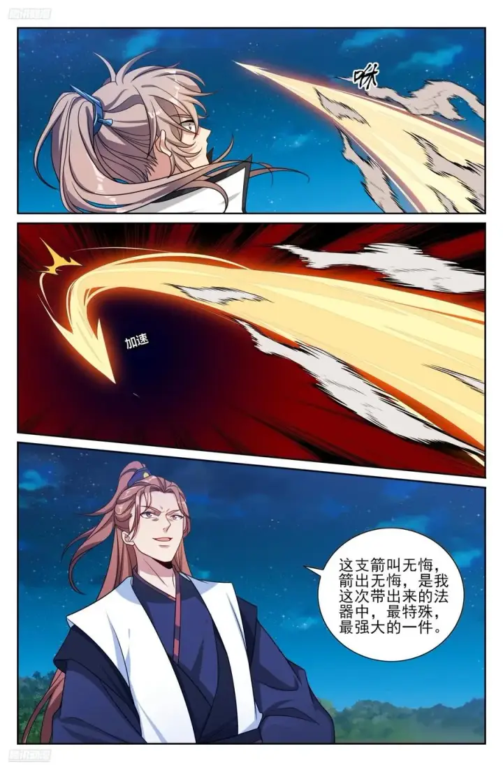 漫画《大奉打更人》500谁要杀我？第2张图