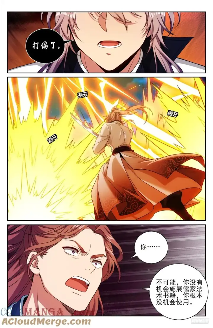 漫画《大奉打更人》500谁要杀我？第7张图