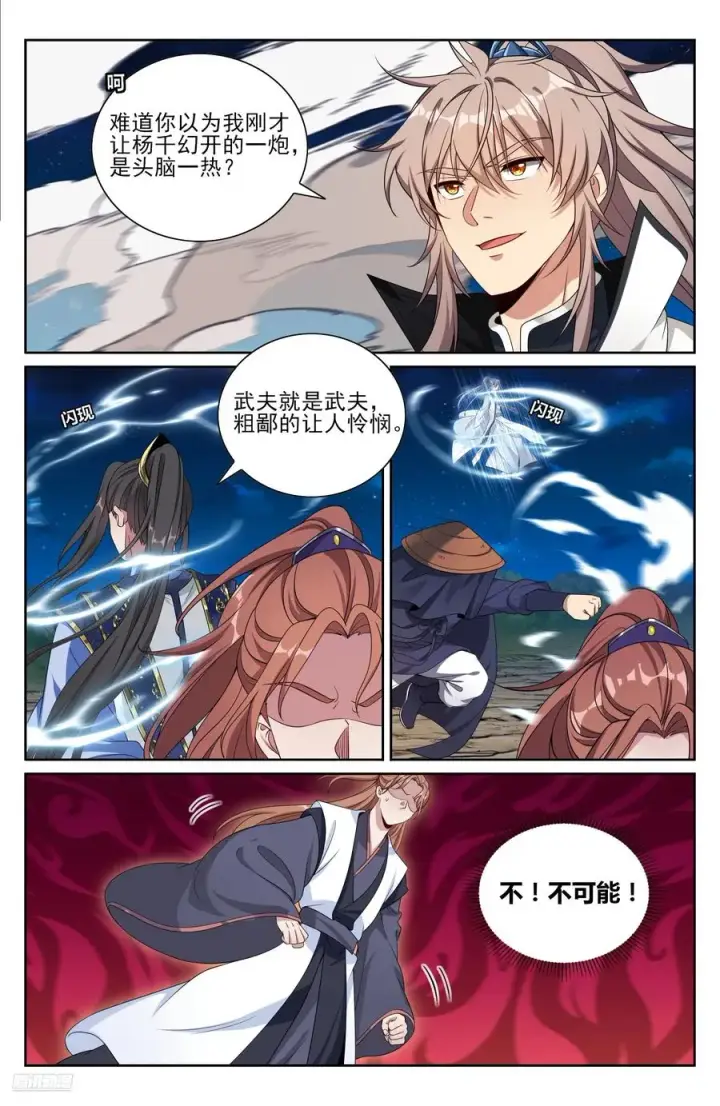 漫画《大奉打更人》500谁要杀我？第8张图