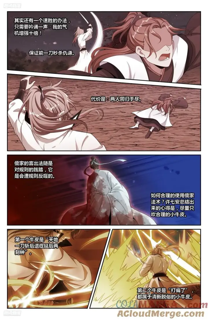 漫画《大奉打更人》500谁要杀我？第9张图