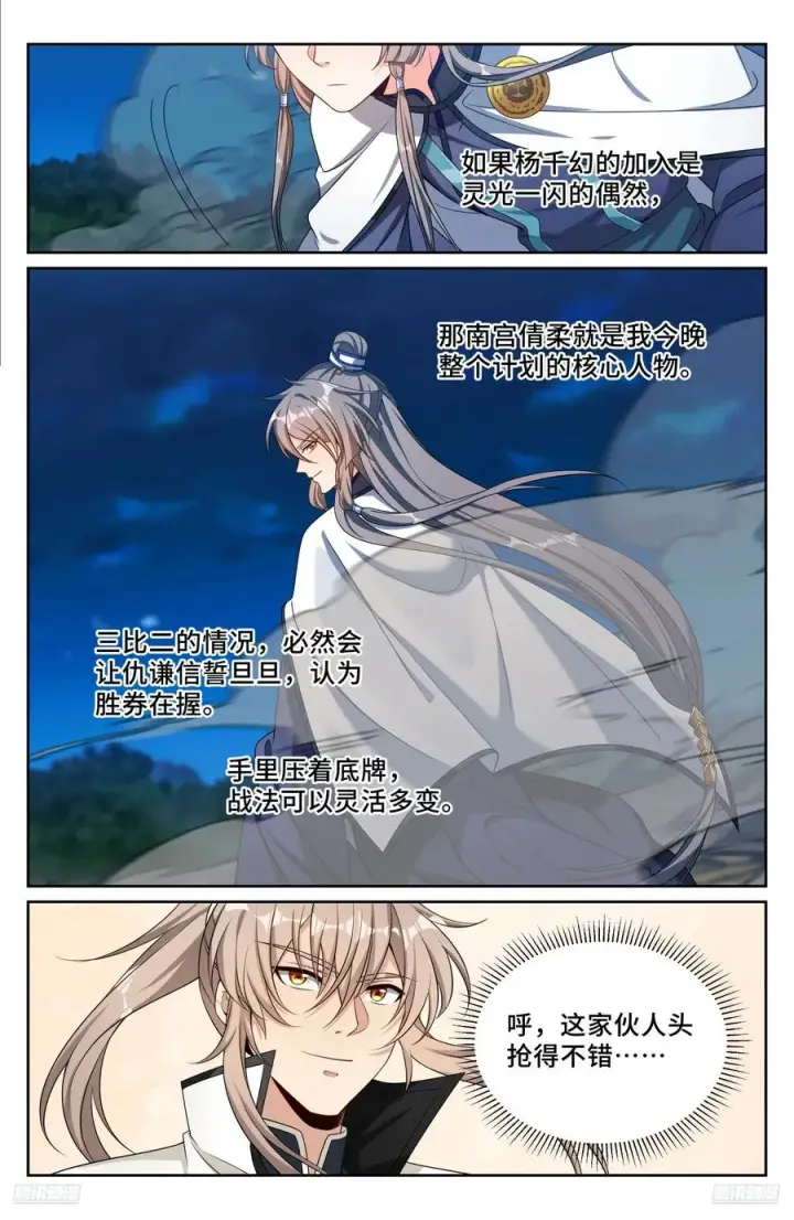 漫画《大奉打更人》501一剑之威第10张图