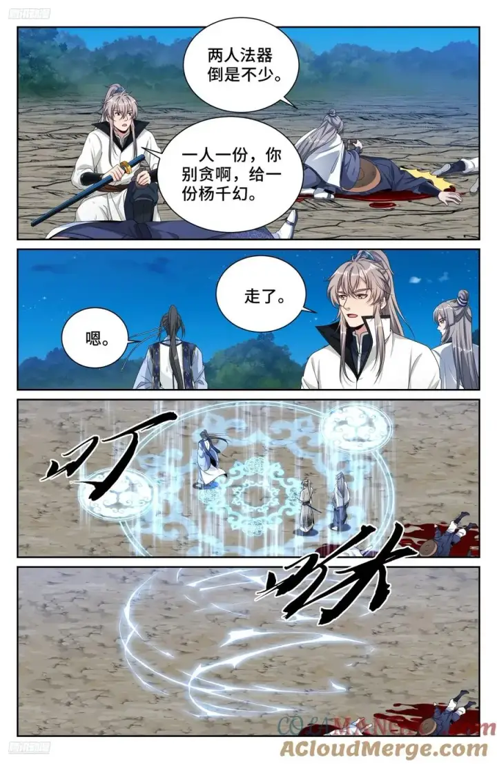 漫画《大奉打更人》501一剑之威第11张图