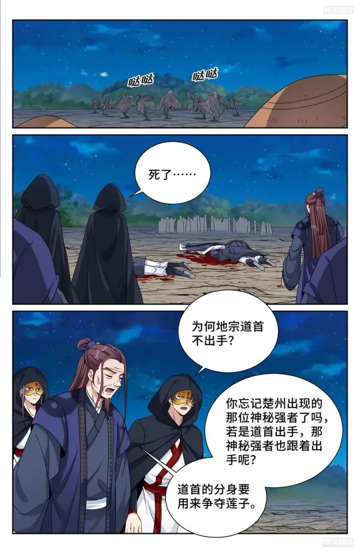 漫画《大奉打更人》501一剑之威第12张图