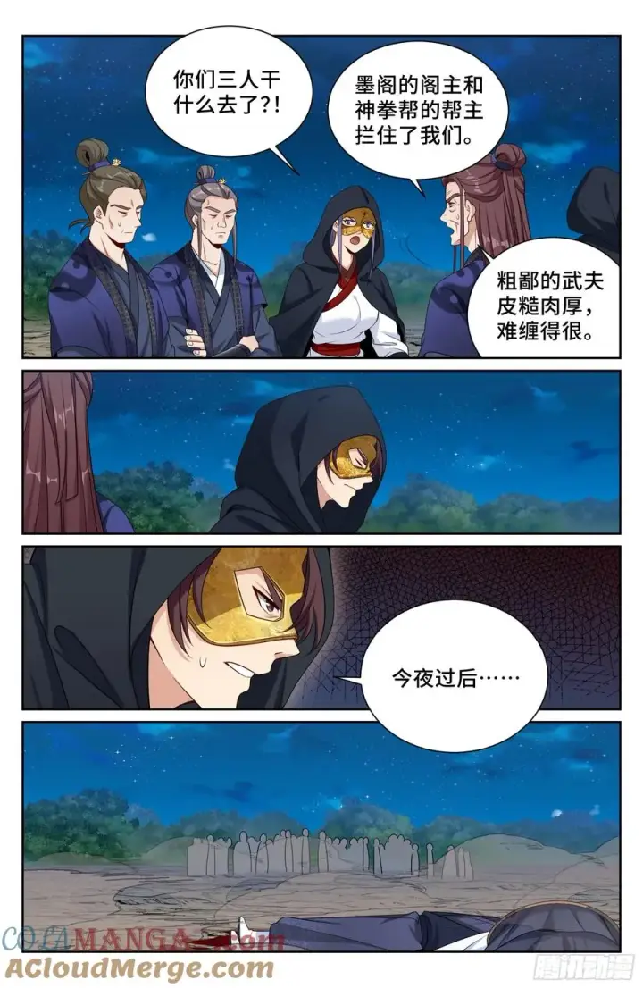 漫画《大奉打更人》501一剑之威第13张图
