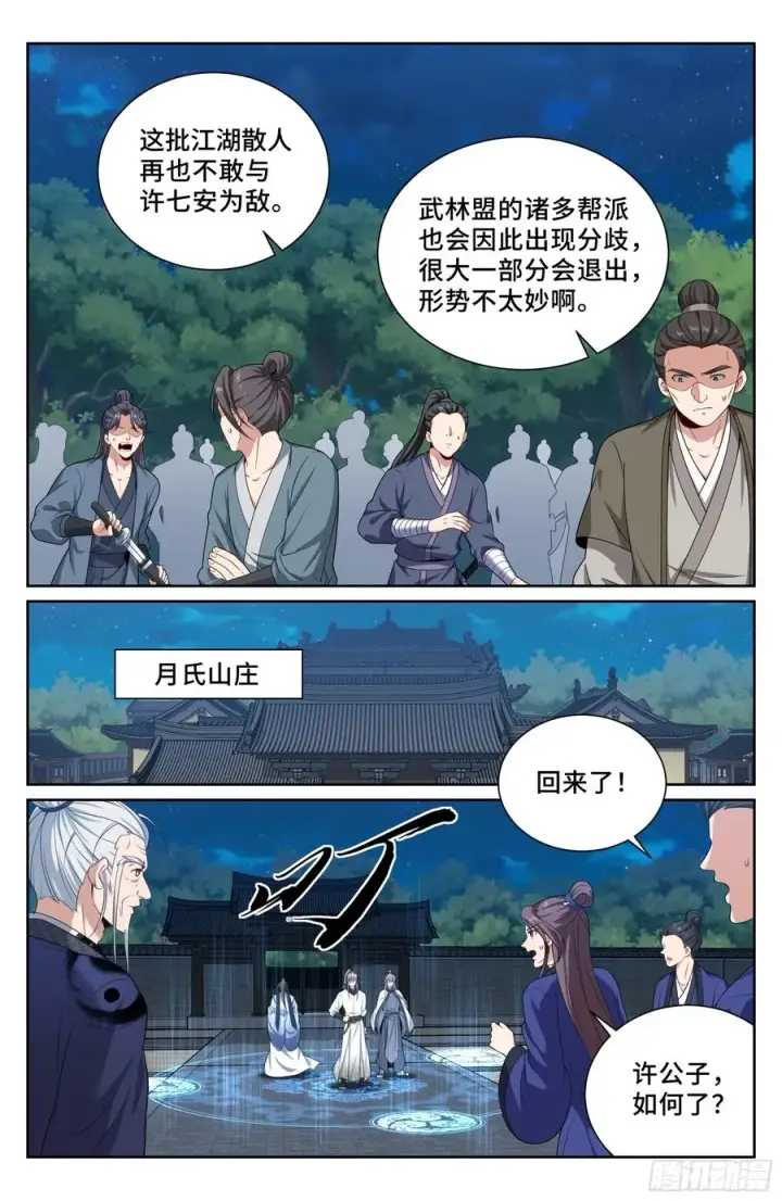 漫画《大奉打更人》501一剑之威第14张图