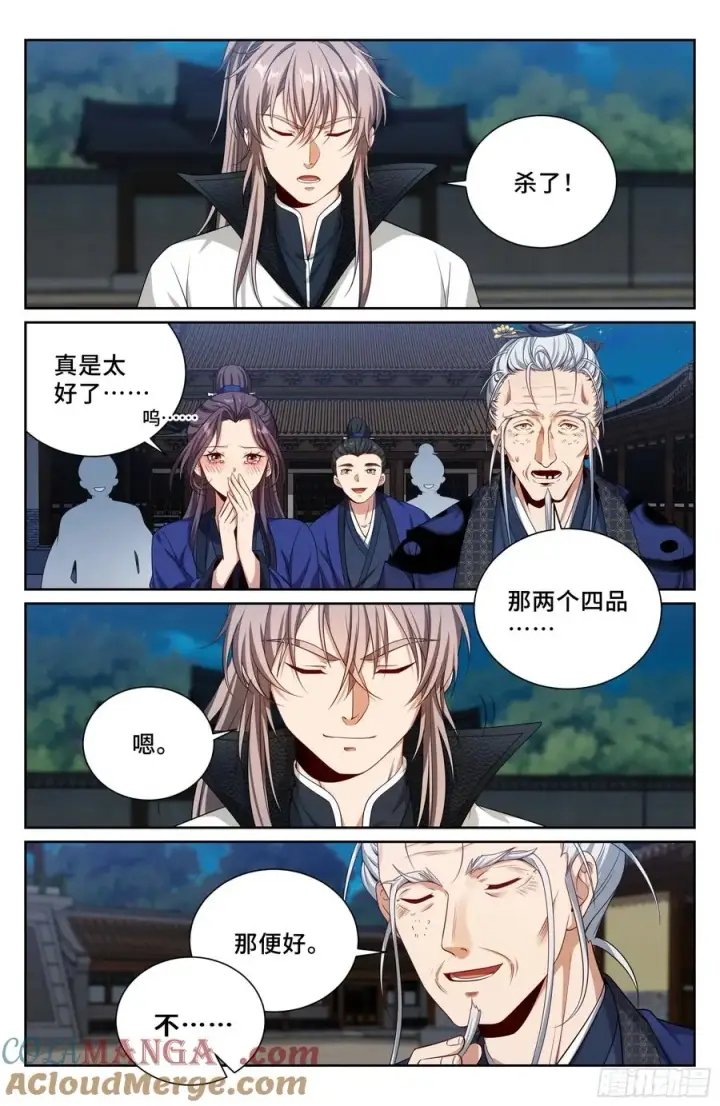 漫画《大奉打更人》501一剑之威第15张图