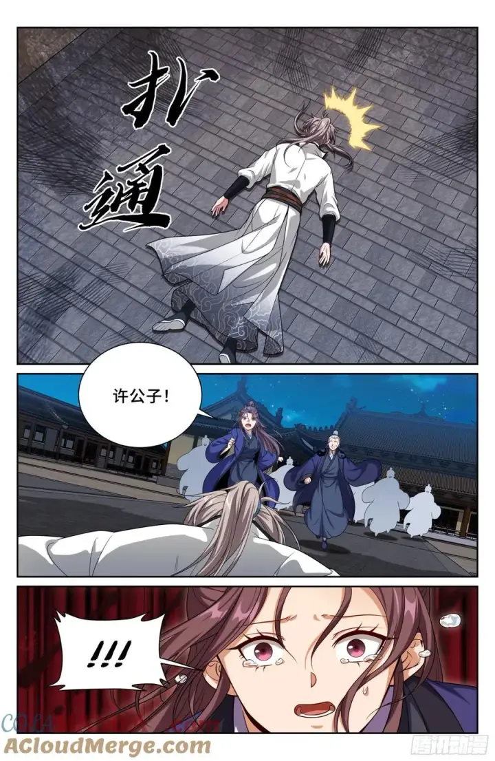 漫画《大奉打更人》501一剑之威第17张图