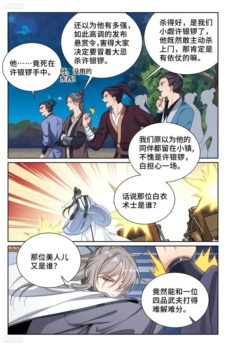 漫画《大奉打更人》501一剑之威第2张图