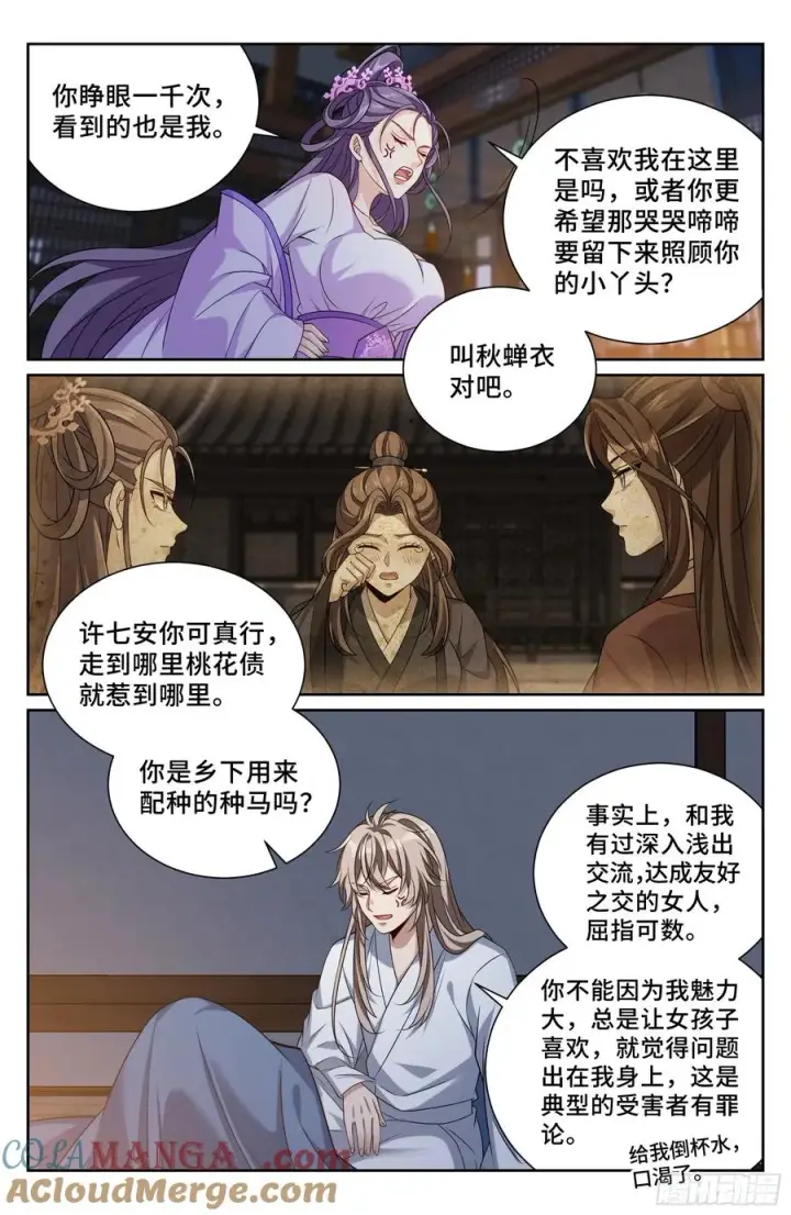 漫画《大奉打更人》501一剑之威第21张图
