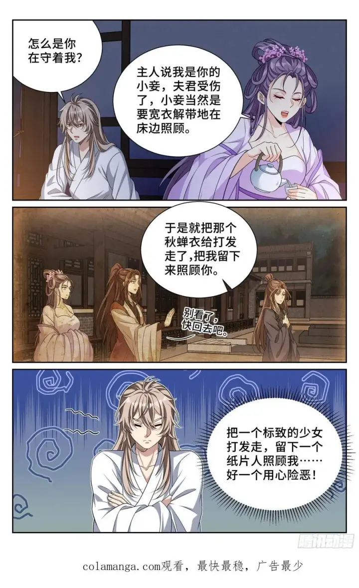 漫画《大奉打更人》501一剑之威第22张图