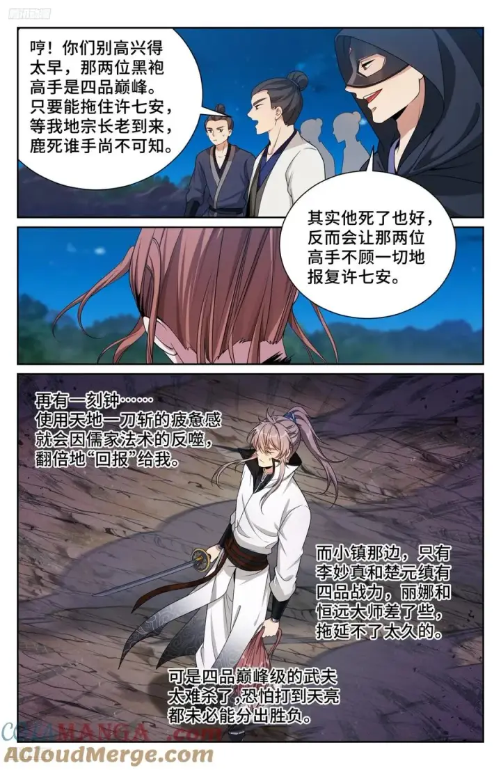 漫画《大奉打更人》501一剑之威第3张图