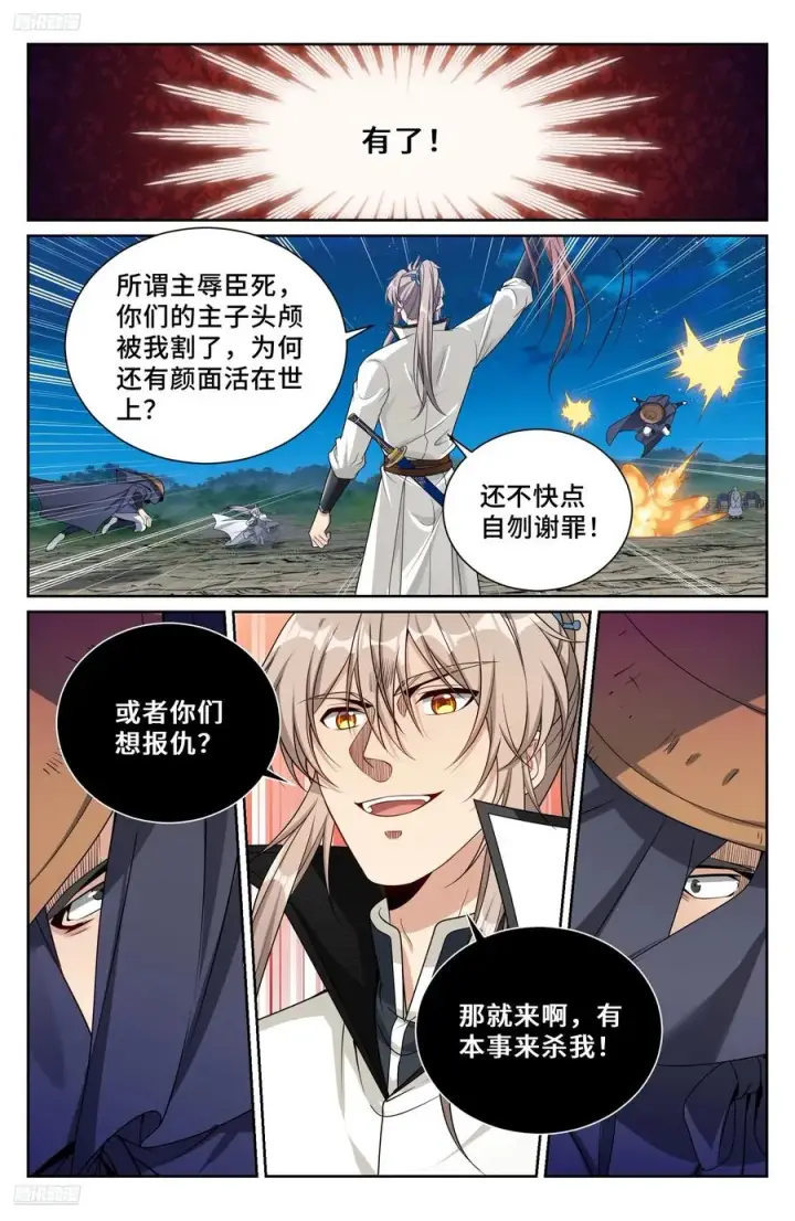 漫画《大奉打更人》501一剑之威第4张图