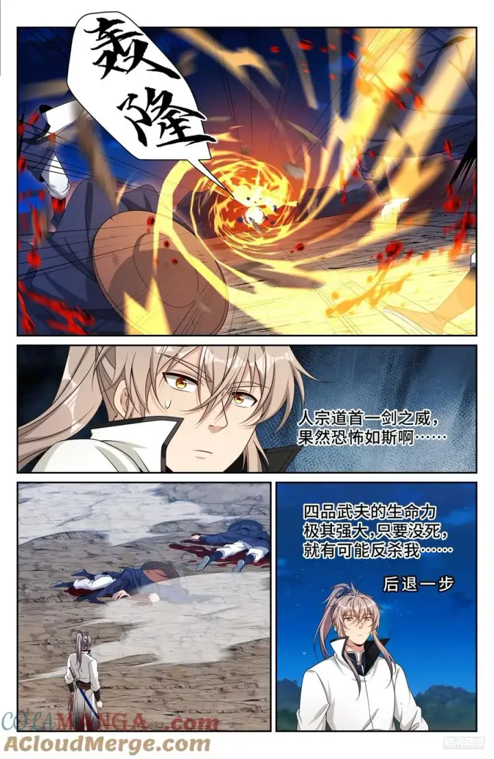 漫画《大奉打更人》501一剑之威第7张图
