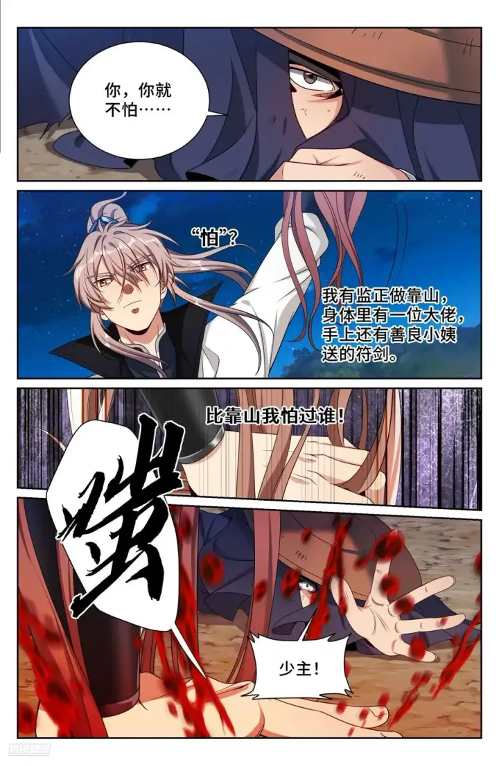 漫画《大奉打更人》501一剑之威第8张图