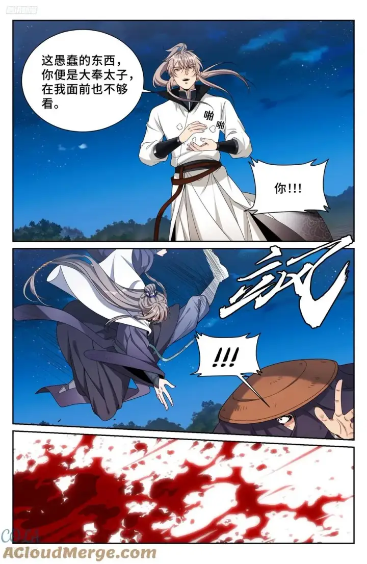 漫画《大奉打更人》501一剑之威第9张图