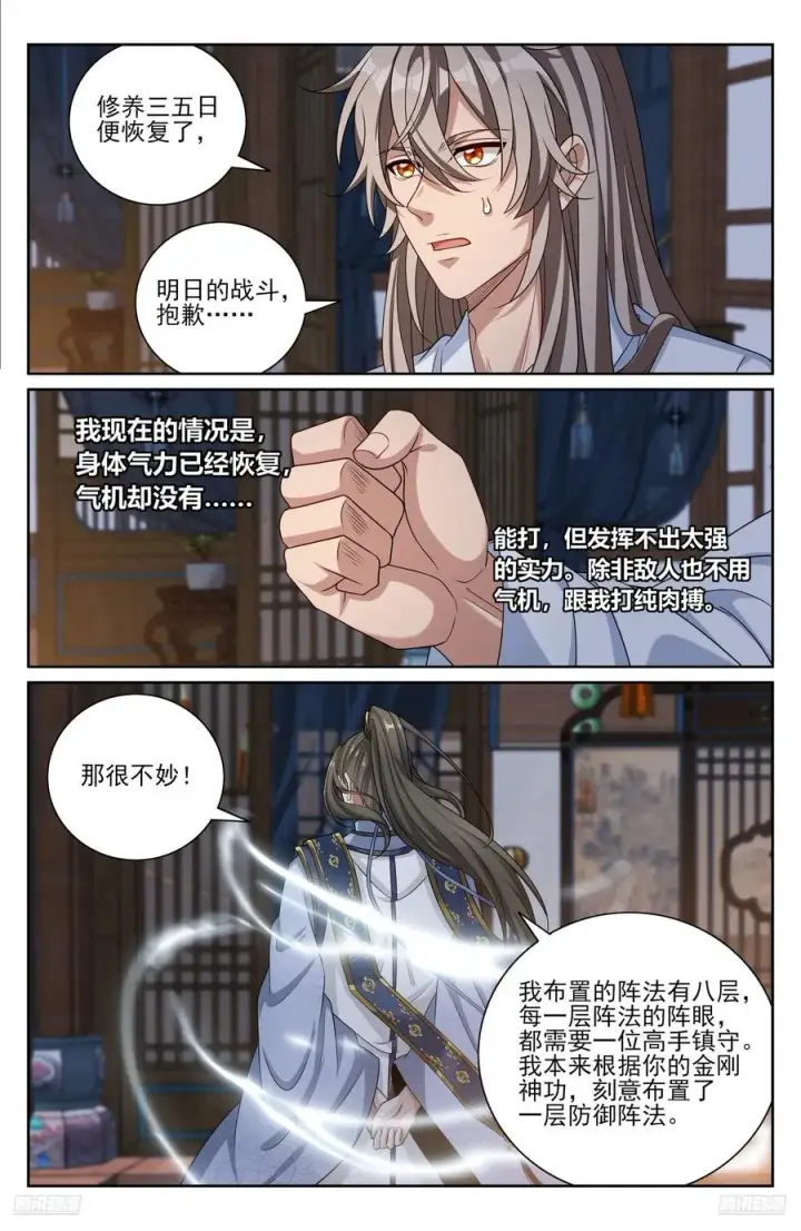 漫画《大奉打更人》502国师的信物第10张图