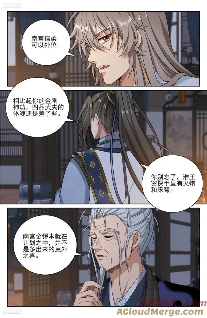 漫画《大奉打更人》502国师的信物第11张图
