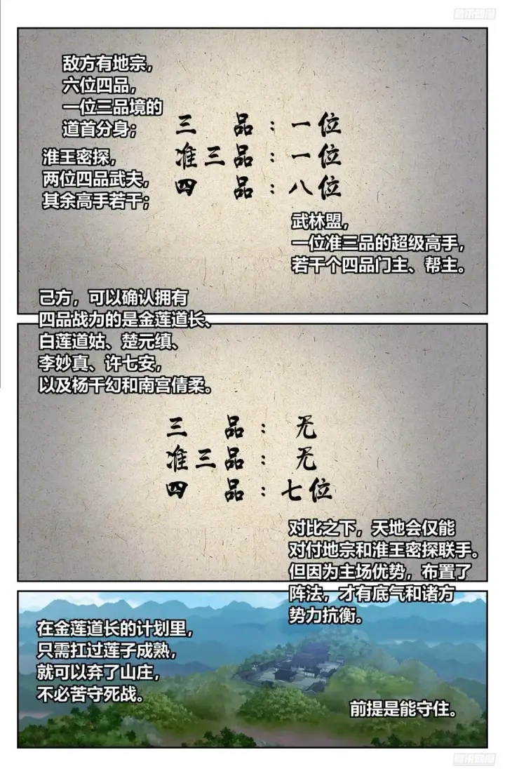 漫画《大奉打更人》502国师的信物第12张图