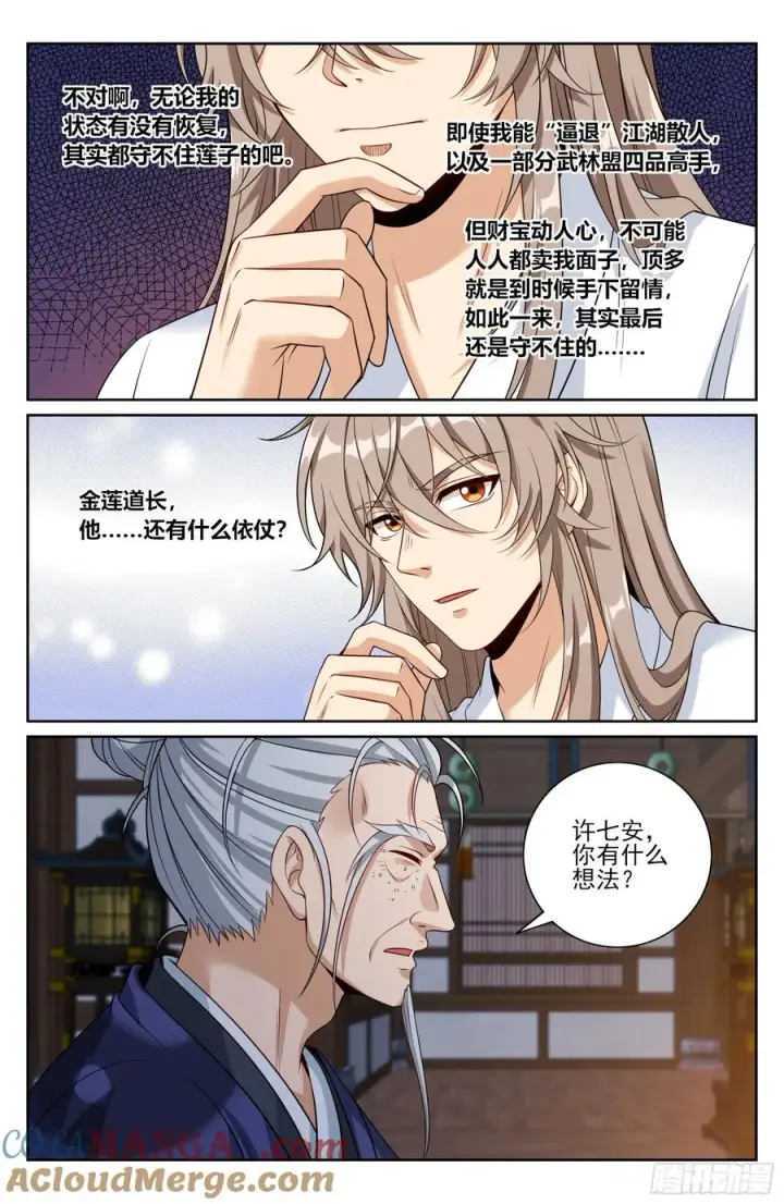漫画《大奉打更人》502国师的信物第13张图