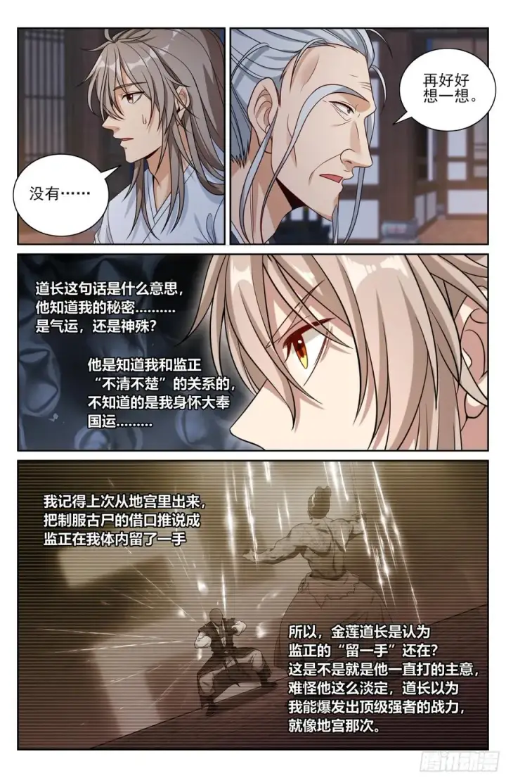 漫画《大奉打更人》502国师的信物第14张图