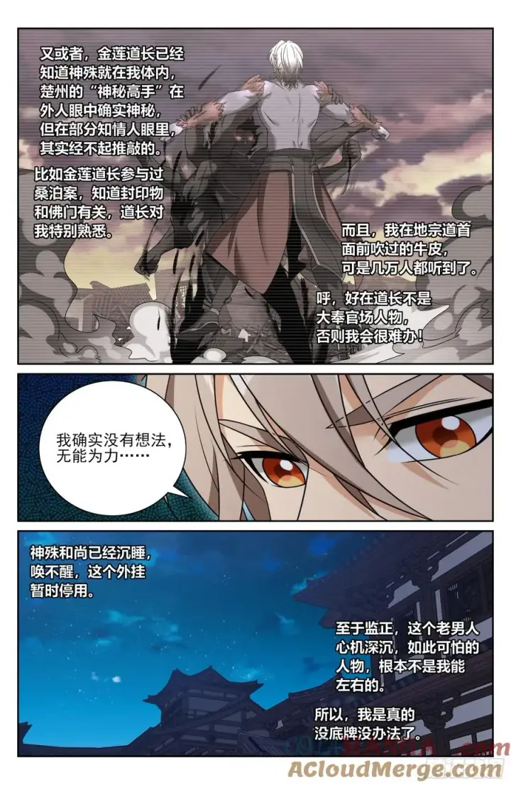 漫画《大奉打更人》502国师的信物第15张图