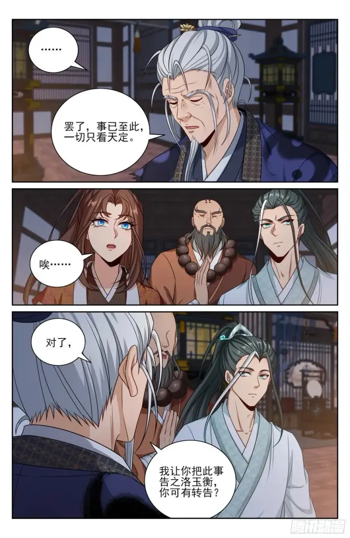 漫画《大奉打更人》502国师的信物第16张图
