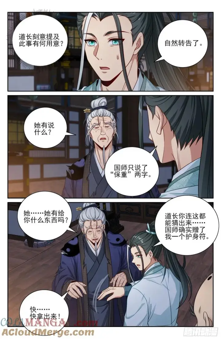 漫画《大奉打更人》502国师的信物第17张图