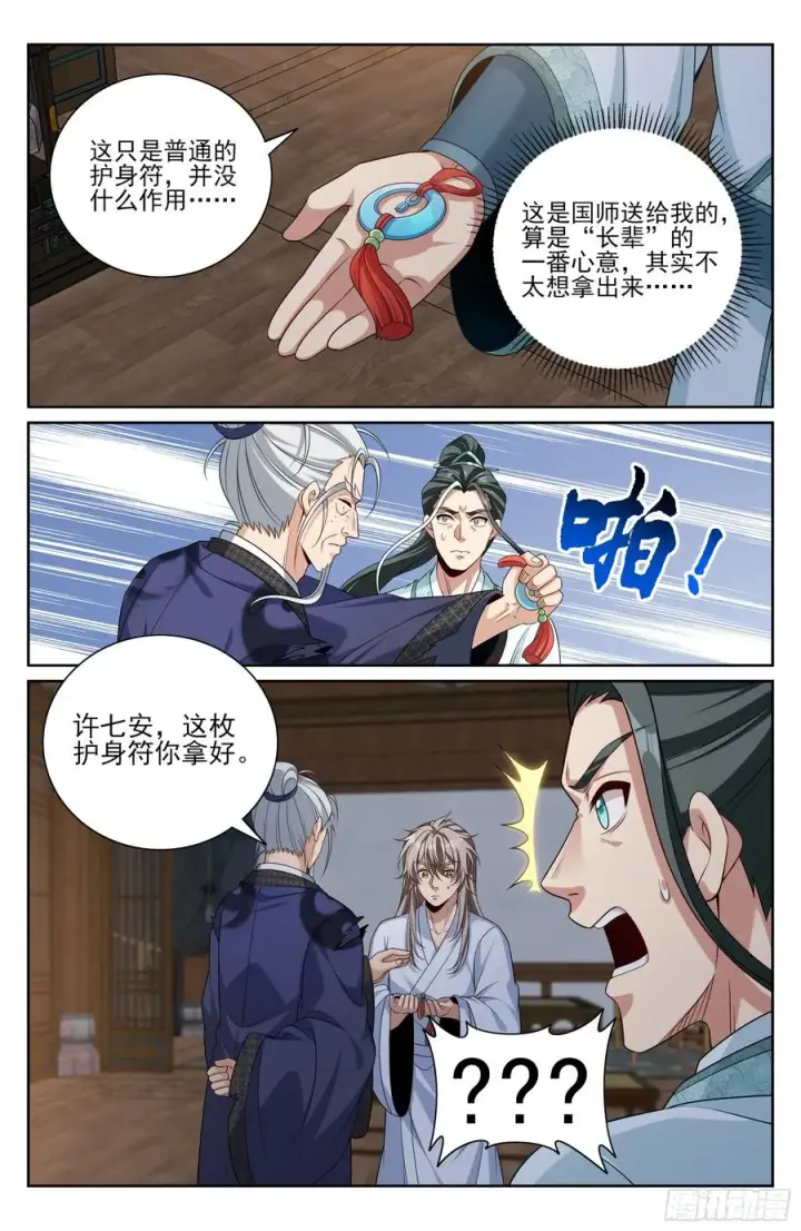 漫画《大奉打更人》502国师的信物第18张图