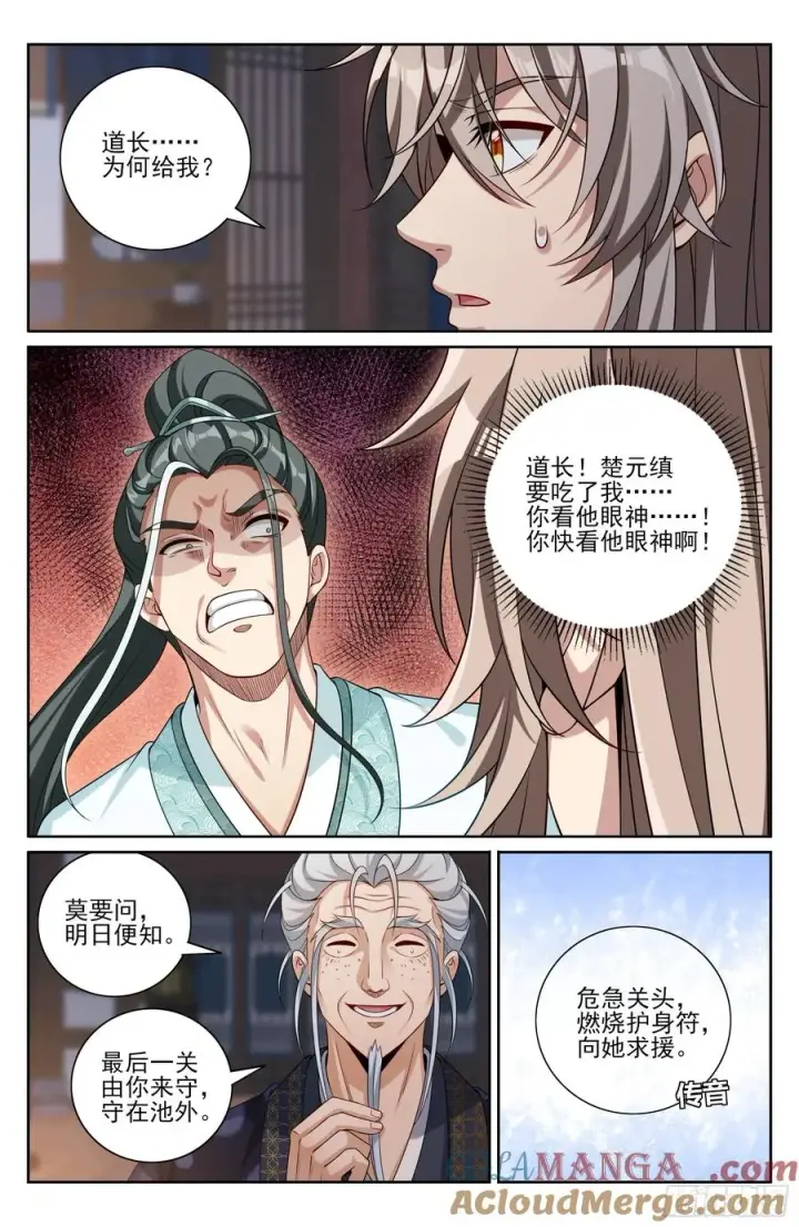 漫画《大奉打更人》502国师的信物第19张图