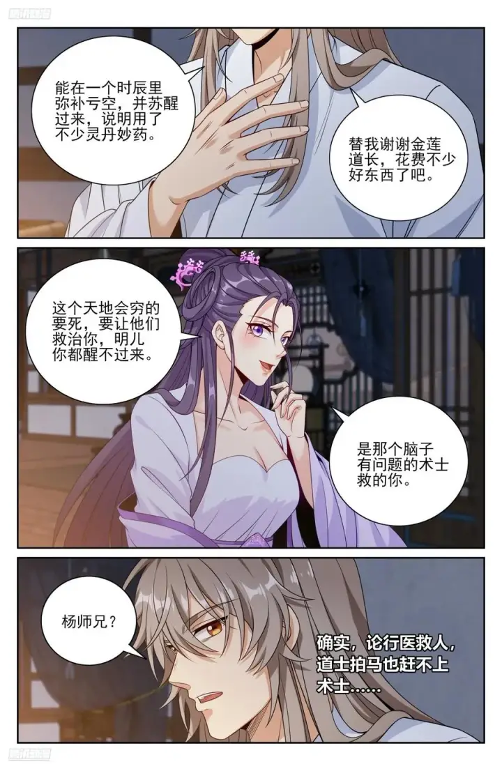 漫画《大奉打更人》502国师的信物第2张图
