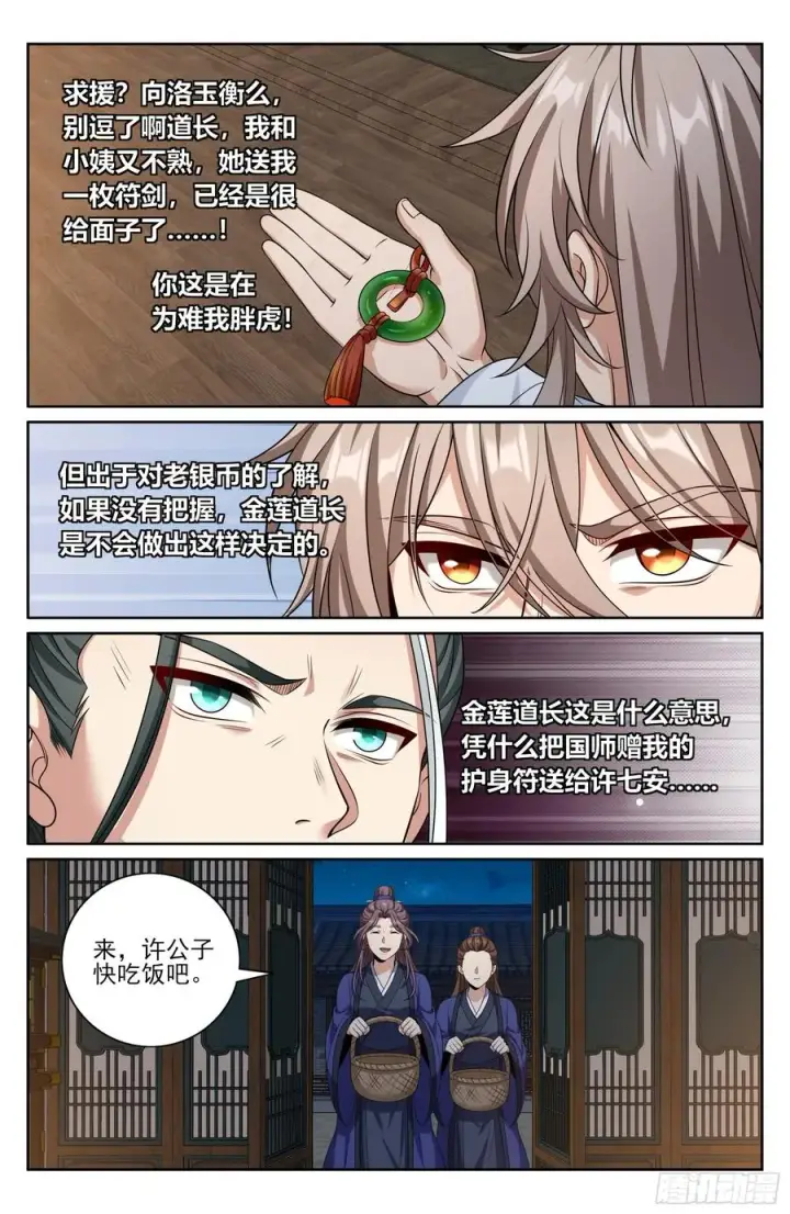 漫画《大奉打更人》502国师的信物第20张图