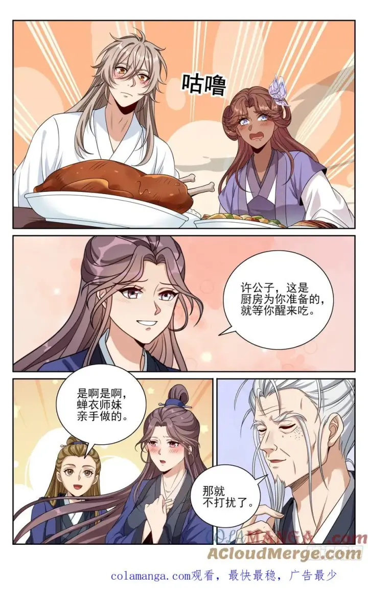 漫画《大奉打更人》502国师的信物第21张图