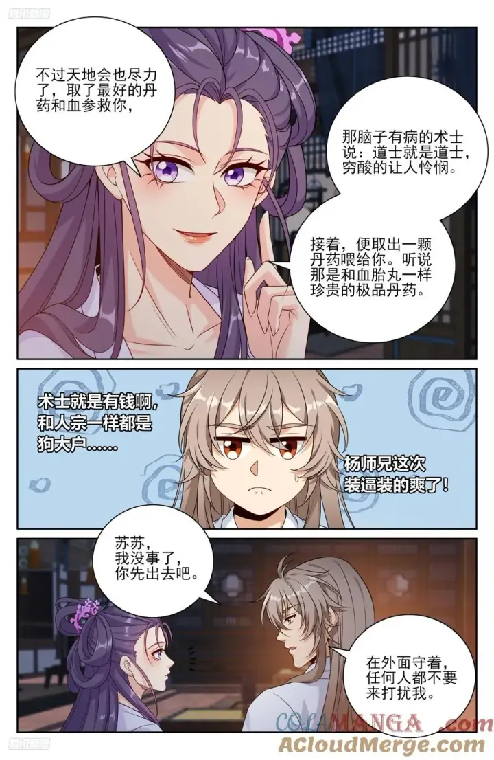 漫画《大奉打更人》502国师的信物第3张图