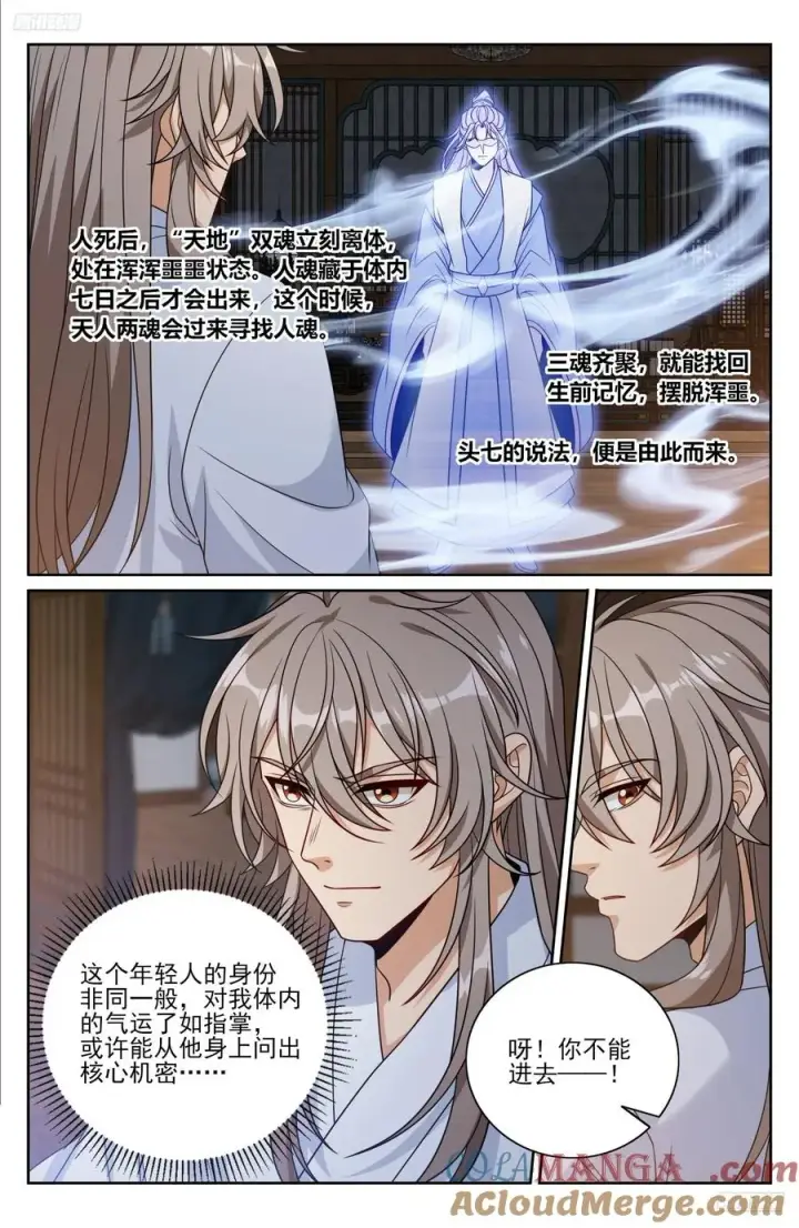 漫画《大奉打更人》502国师的信物第5张图