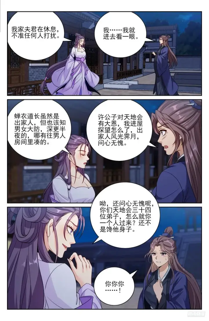 漫画《大奉打更人》502国师的信物第6张图