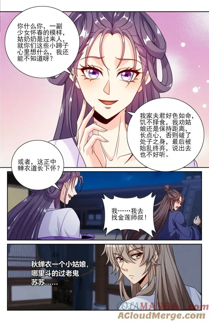 漫画《大奉打更人》502国师的信物第7张图