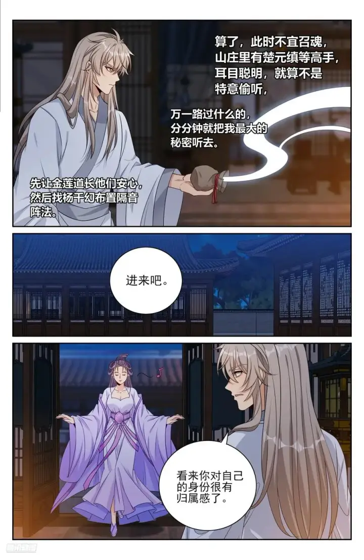 漫画《大奉打更人》502国师的信物第8张图