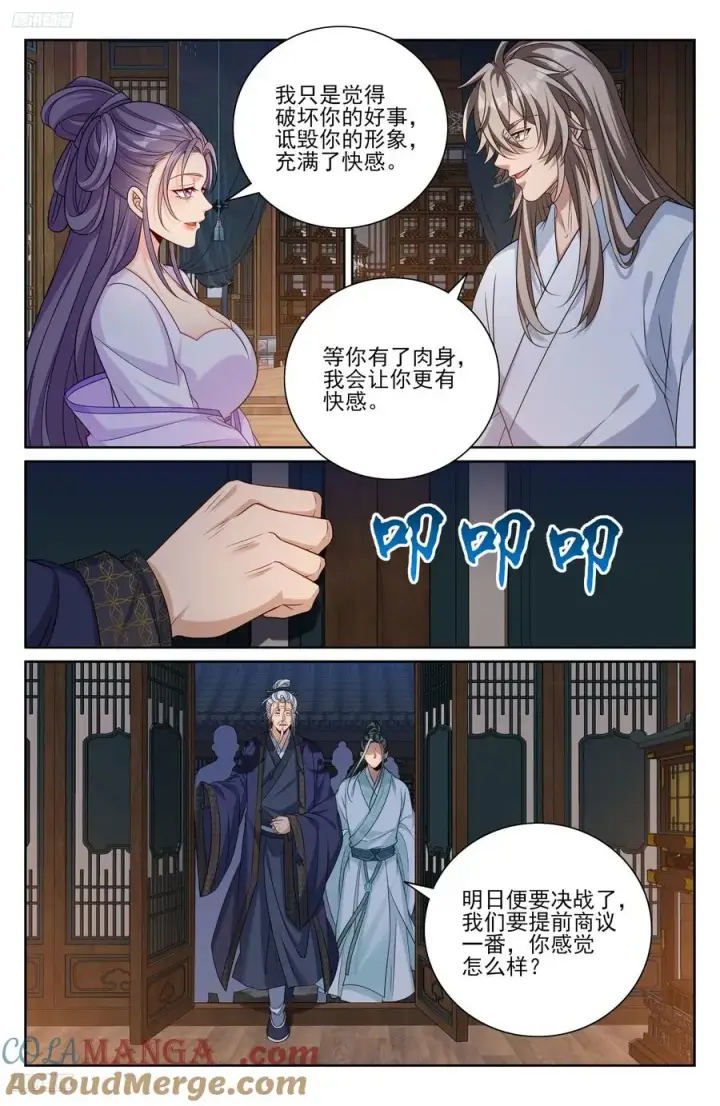 漫画《大奉打更人》502国师的信物第9张图
