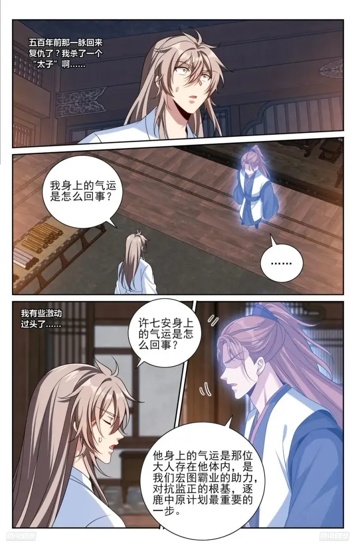 漫画《大奉打更人》503真相？第10张图