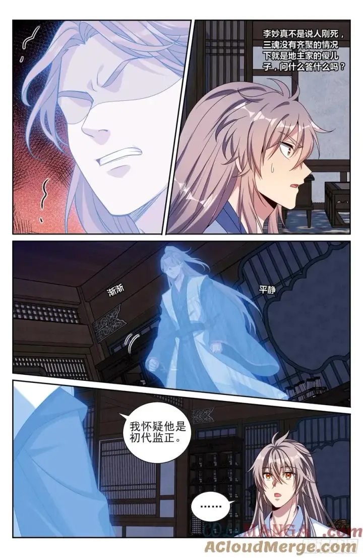 漫画《大奉打更人》503真相？第13张图