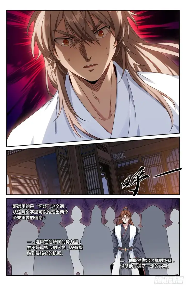 漫画《大奉打更人》503真相？第14张图