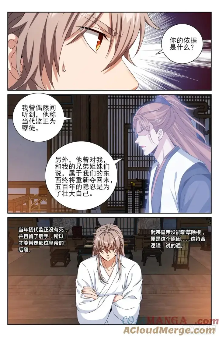漫画《大奉打更人》503真相？第15张图