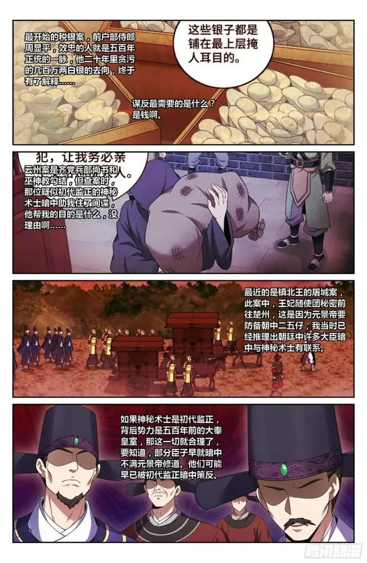 漫画《大奉打更人》503真相？第16张图