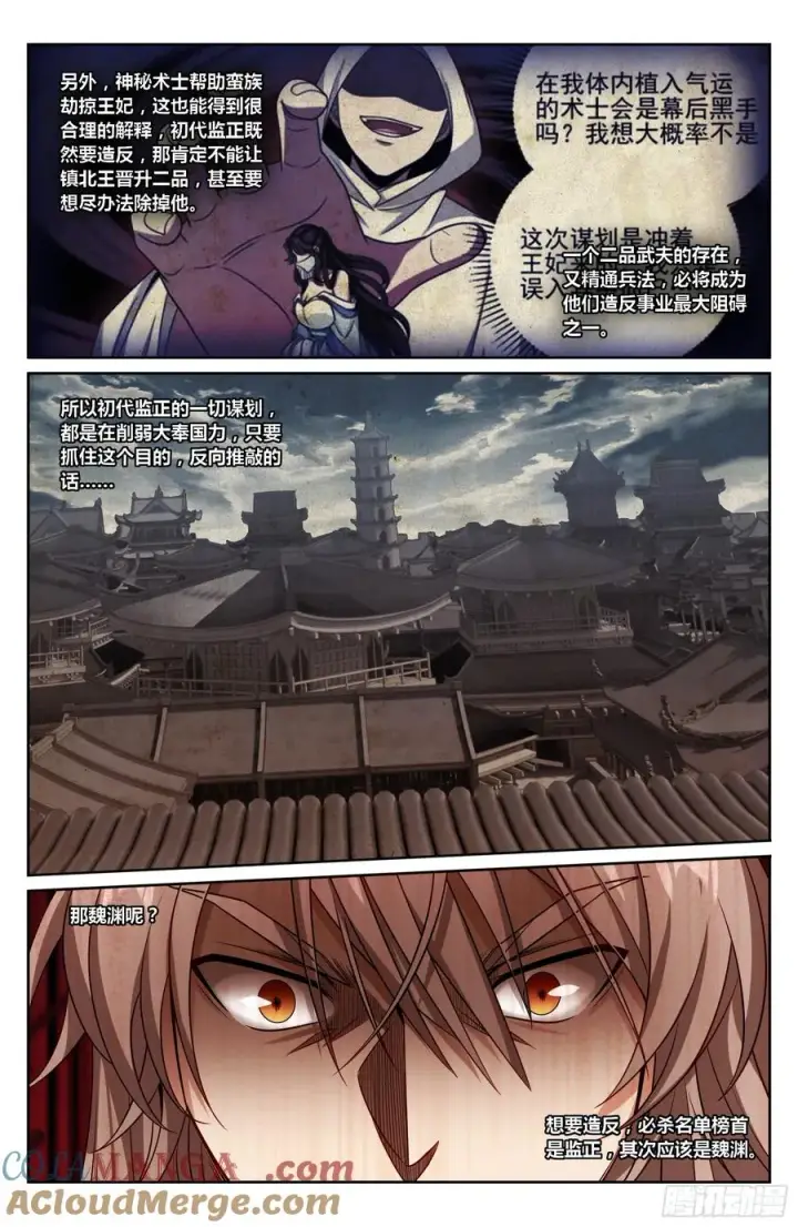 漫画《大奉打更人》503真相？第17张图