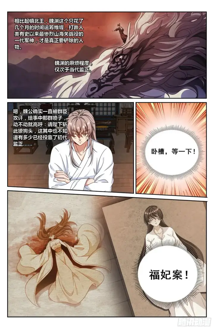 漫画《大奉打更人》503真相？第18张图