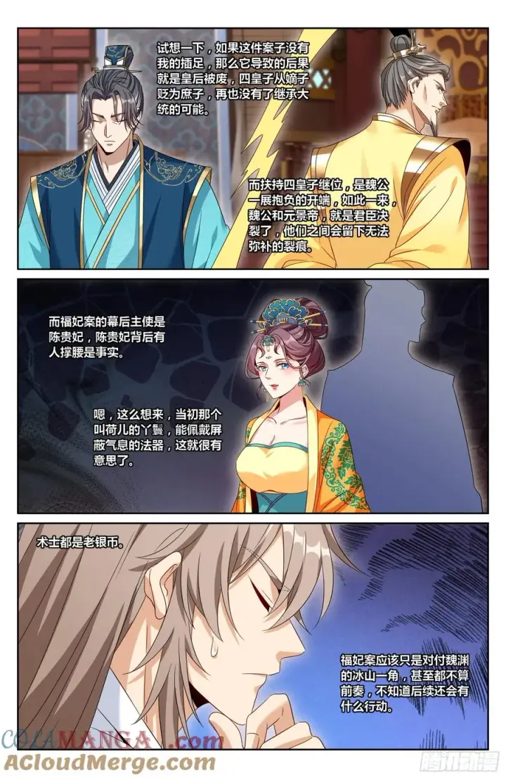 漫画《大奉打更人》503真相？第19张图