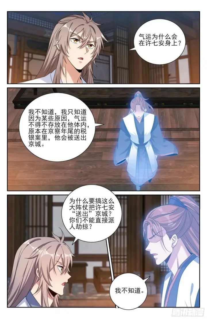 漫画《大奉打更人》503真相？第20张图