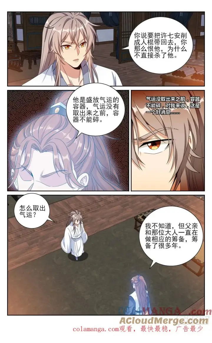 漫画《大奉打更人》503真相？第21张图